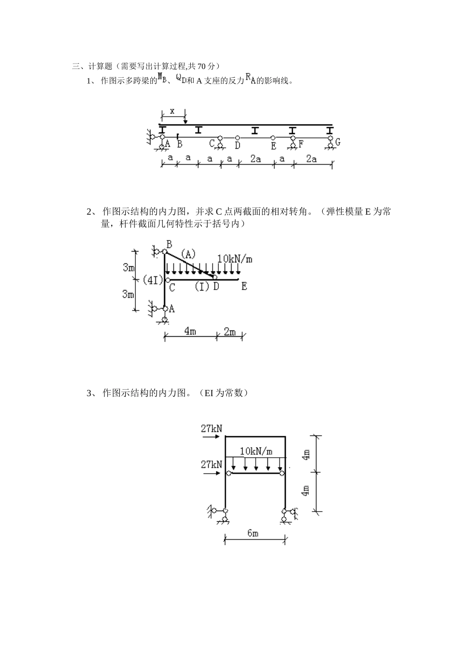 东南大学结构力学2002_第2页