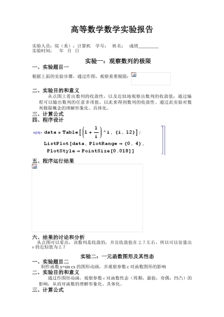 东南大学高等数学A数学实验报告