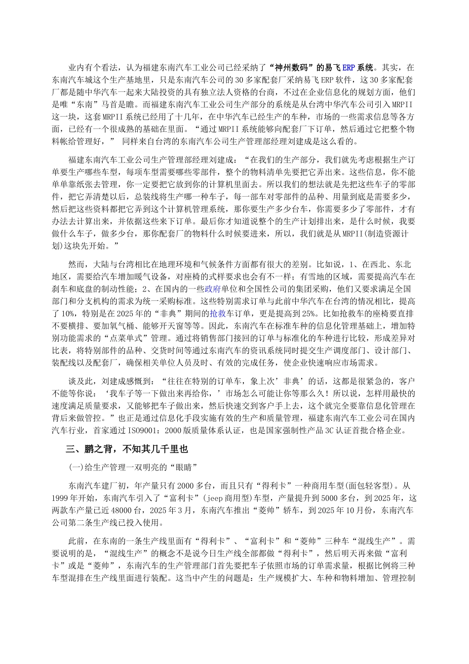 东南汽车MRPII应用案例_第2页