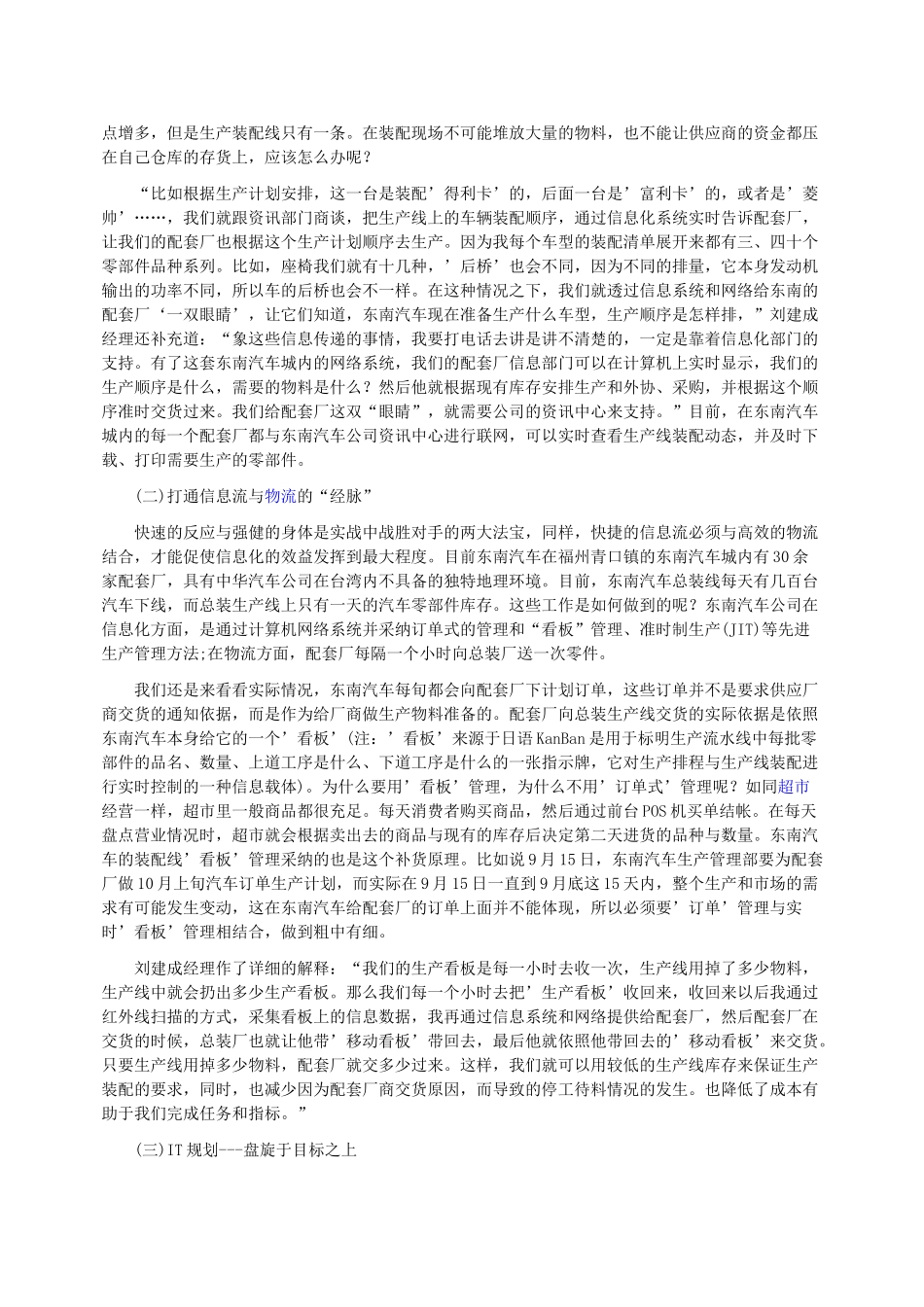 东南汽车MRPII应用案例_第3页