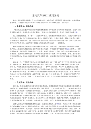 东南汽车MRPII应用案例
