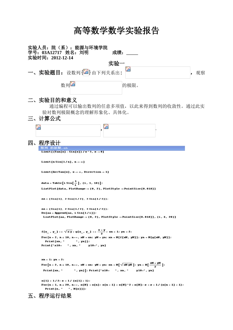 东南大学高等数学实验报告1_第1页