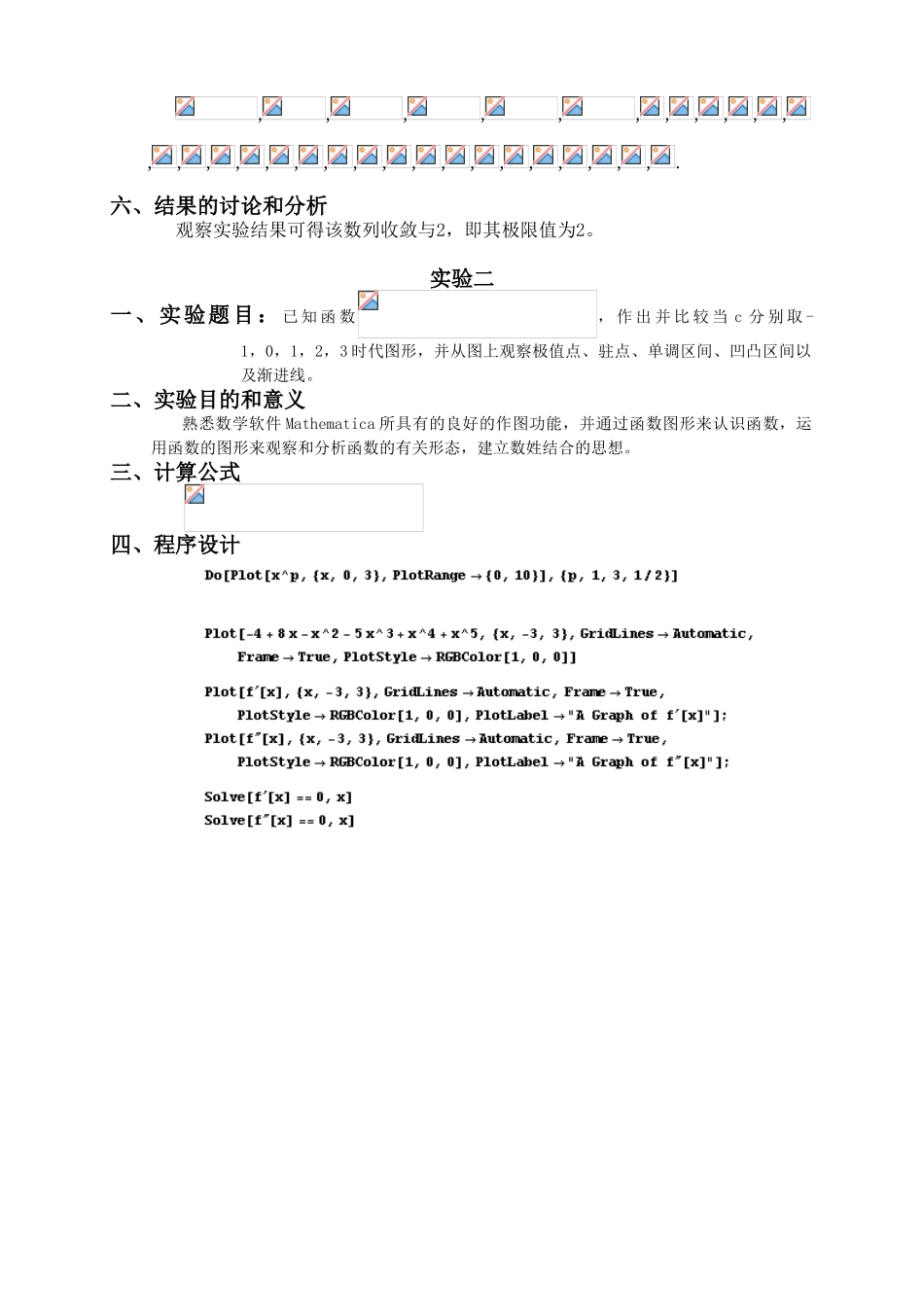 东南大学高等数学实验报告1_第2页