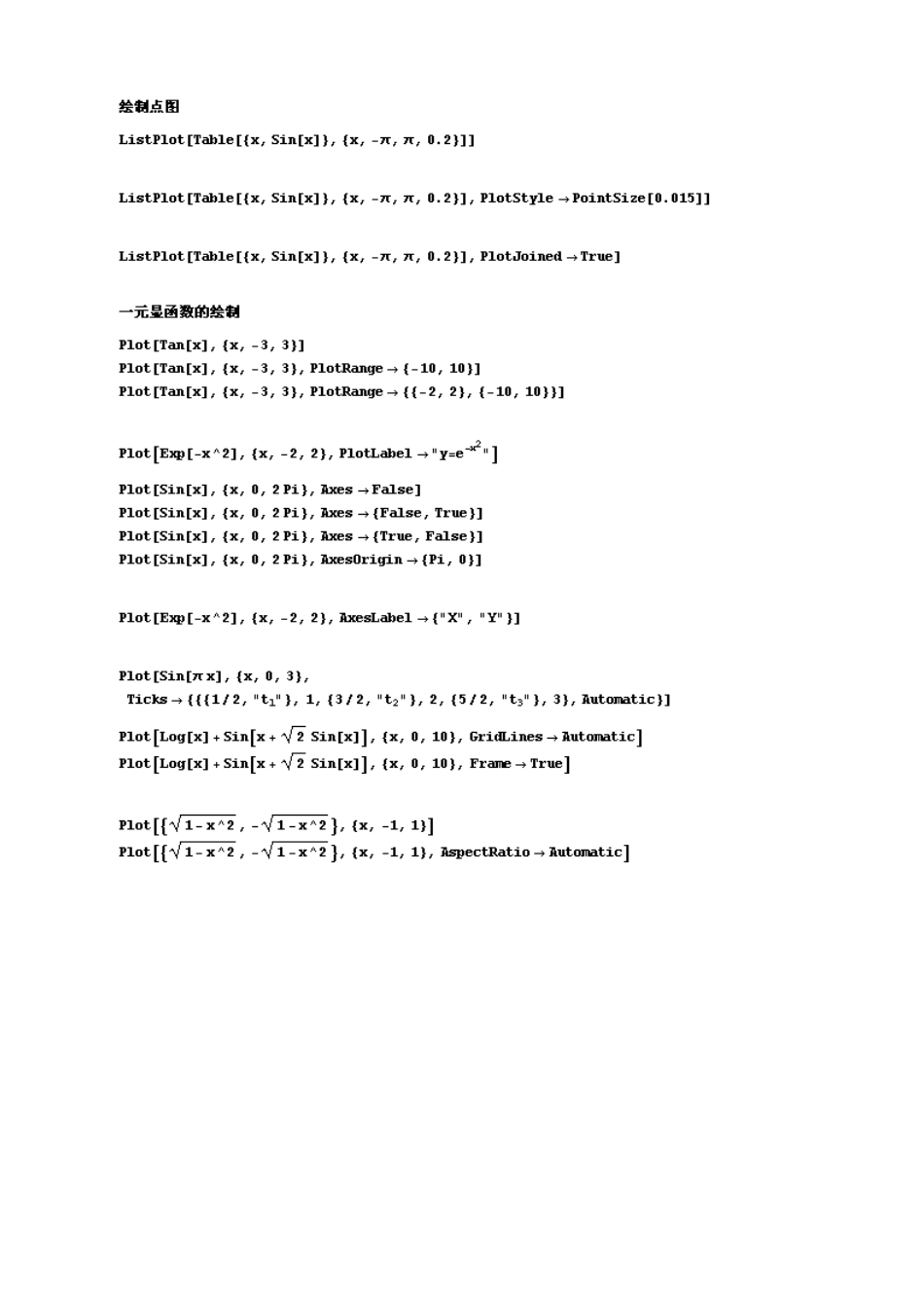 东南大学高等数学实验报告1_第3页