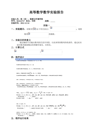 东南大学高等数学实验报告1