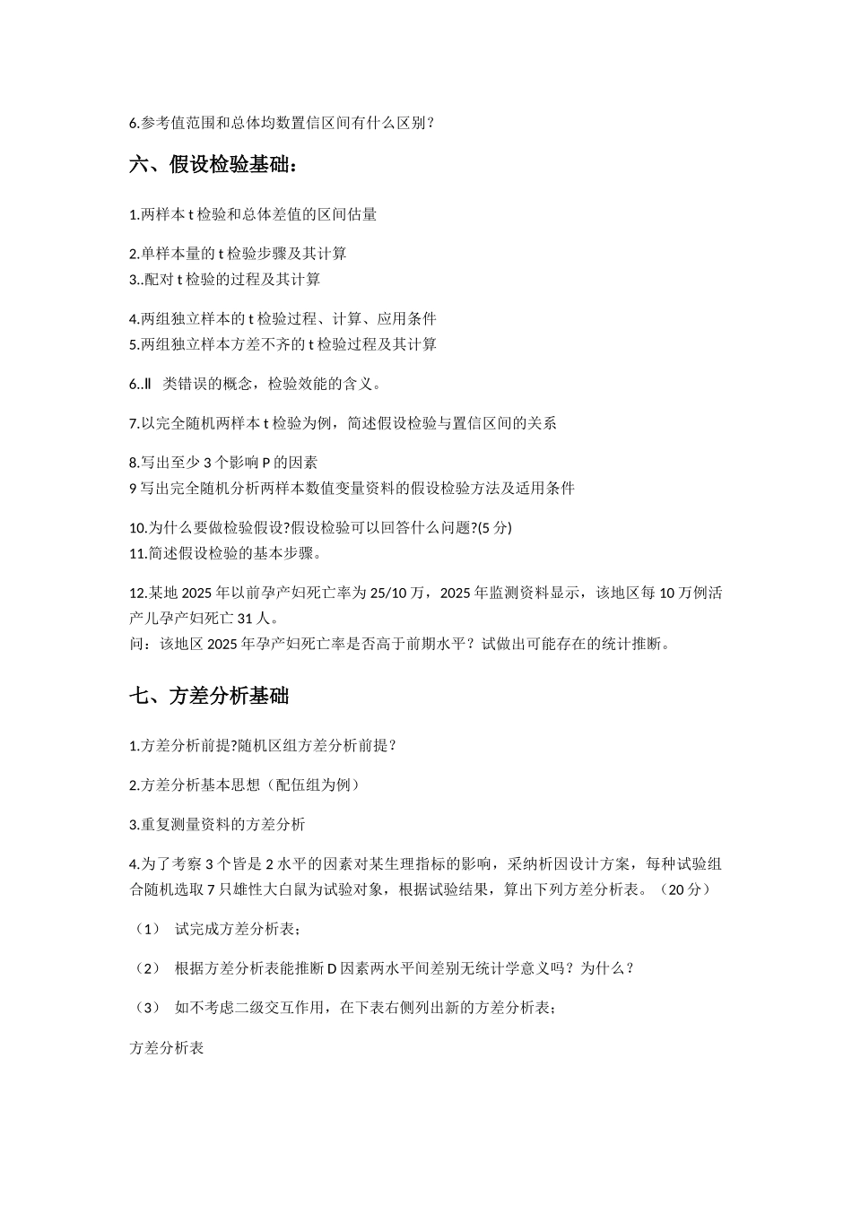 东南真题统计按章节分类_第2页