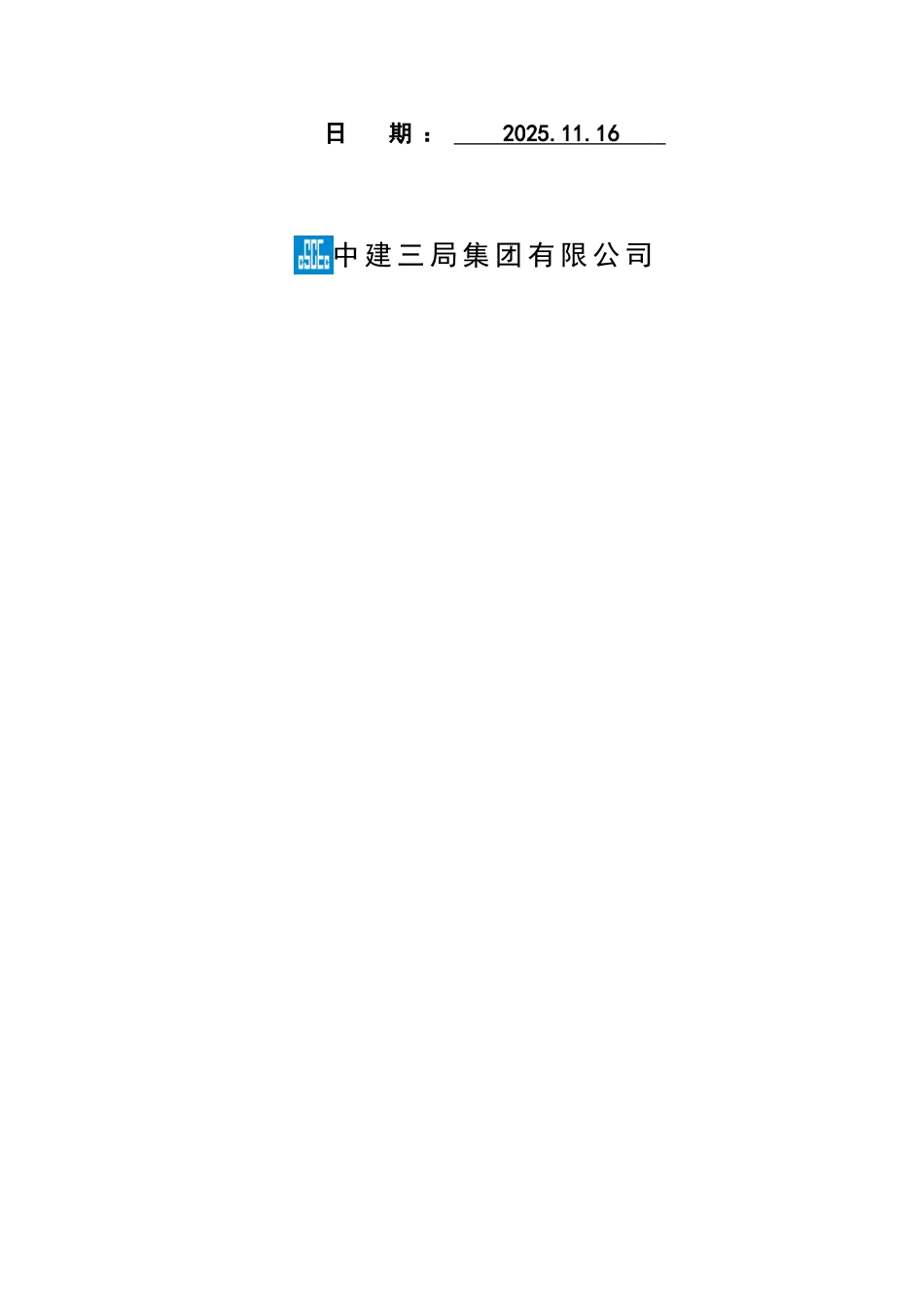 东南航运36地块EF座氟碳漆施工方案_第3页