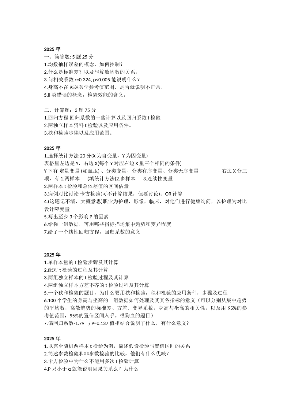 东南真题统计汇总_第1页