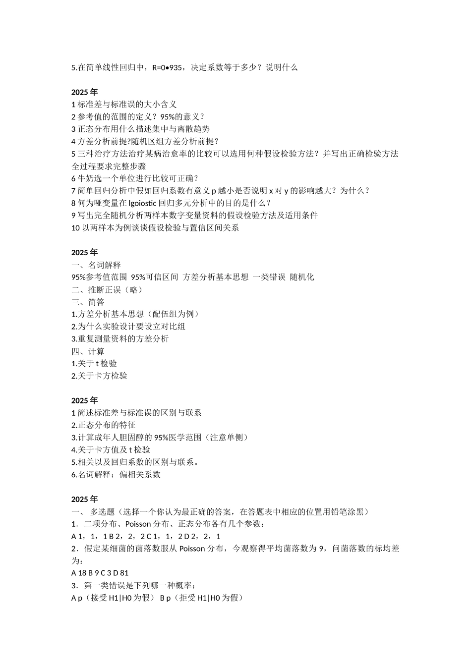 东南真题统计汇总_第2页