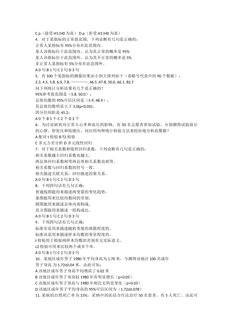 东南真题统计汇总_第3页