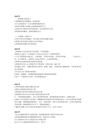 东南真题统计汇总