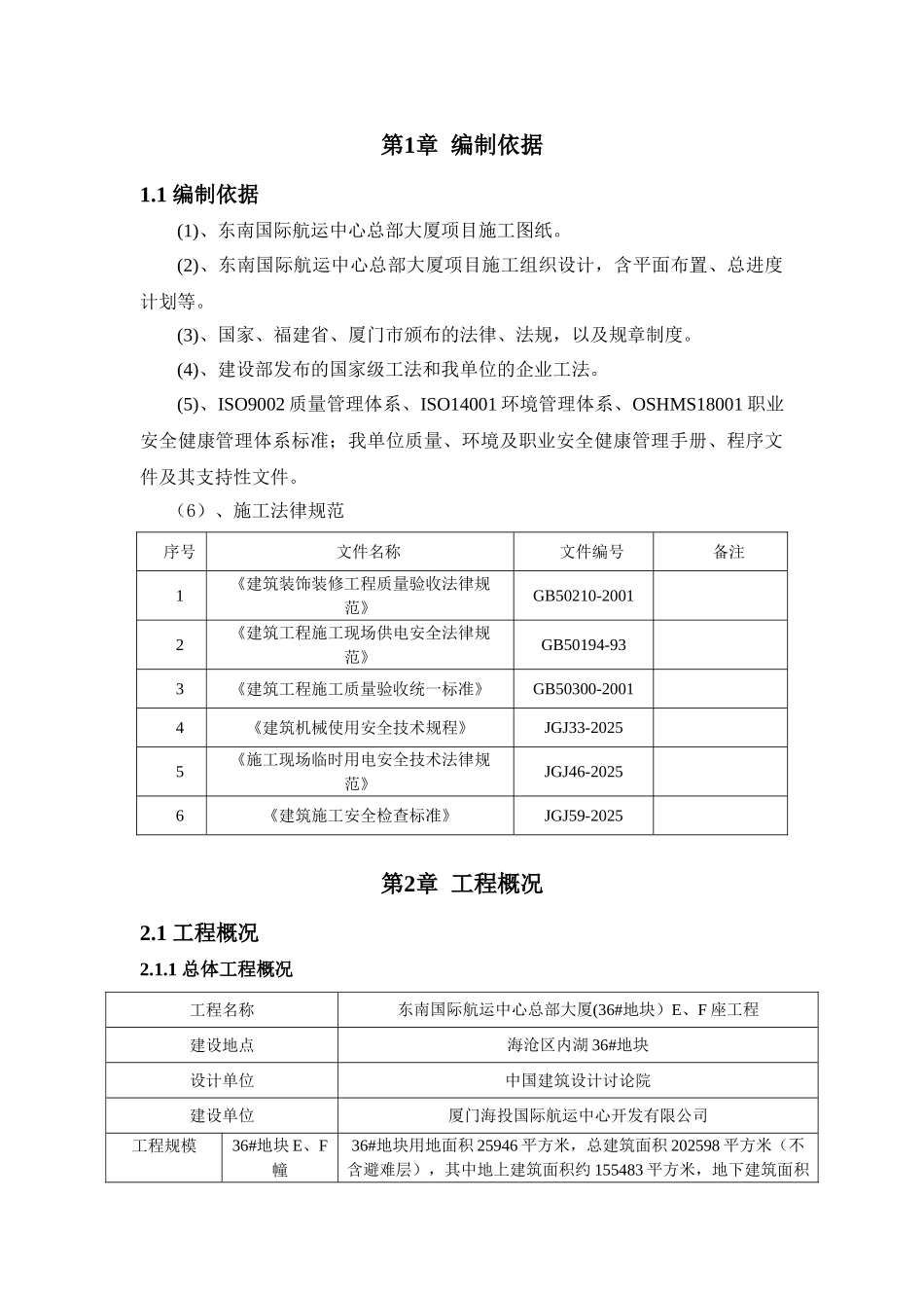 东南航运雨季施工方案_第3页