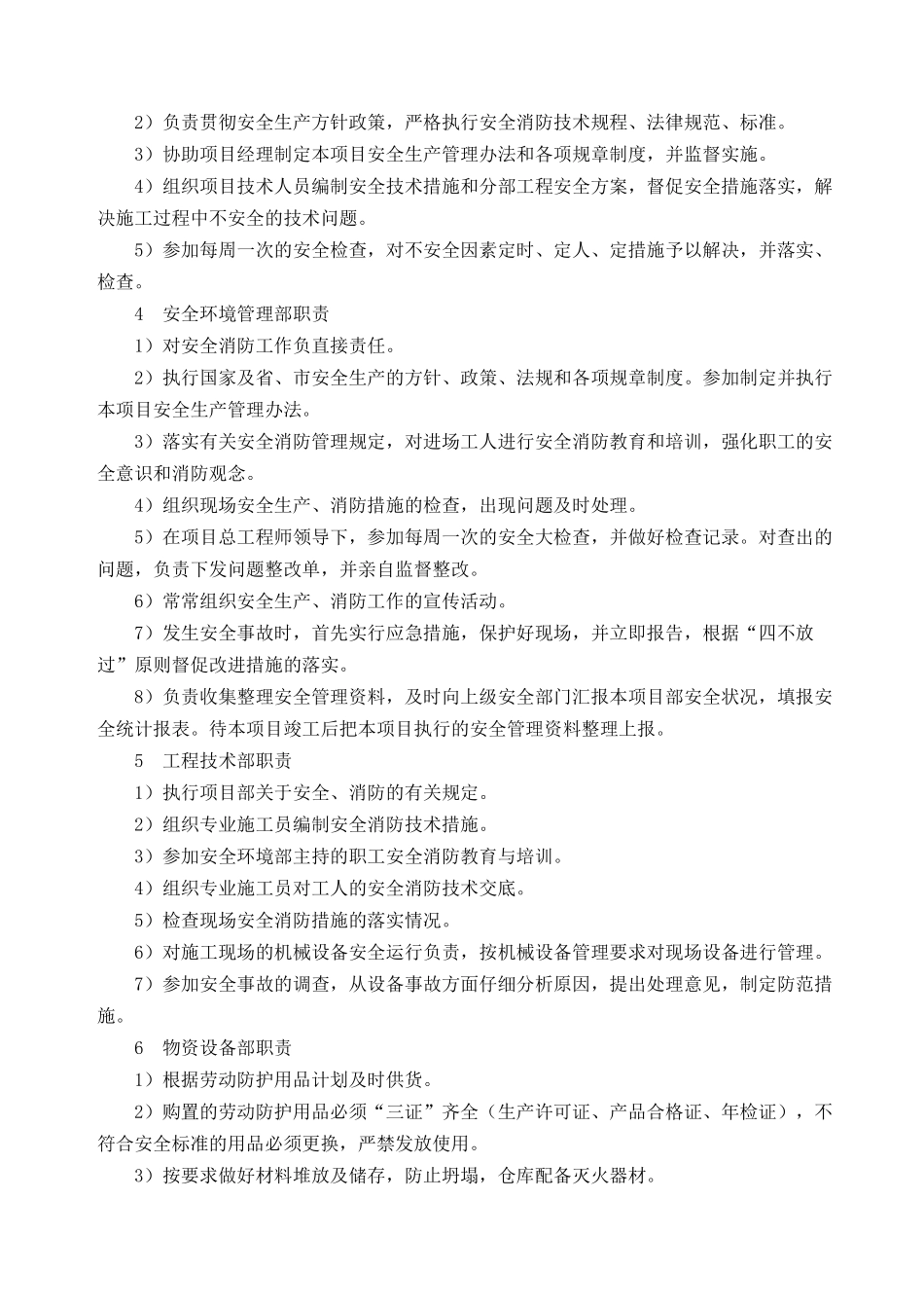 东台市某中学体育馆工程安全管理方案_第2页