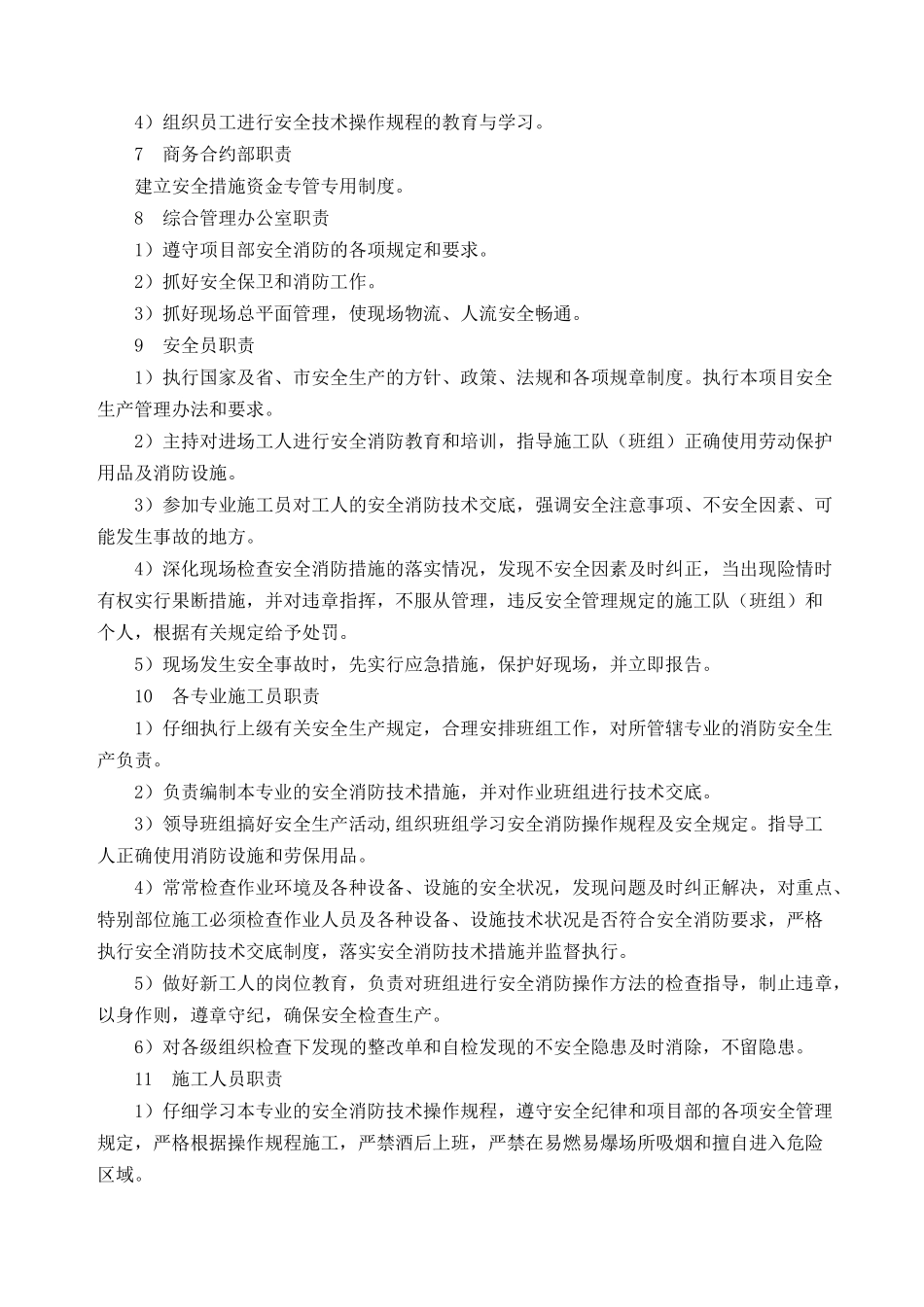 东台市某中学体育馆工程安全管理方案_第3页