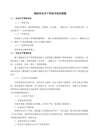 东台市某中学体育馆工程安全管理方案