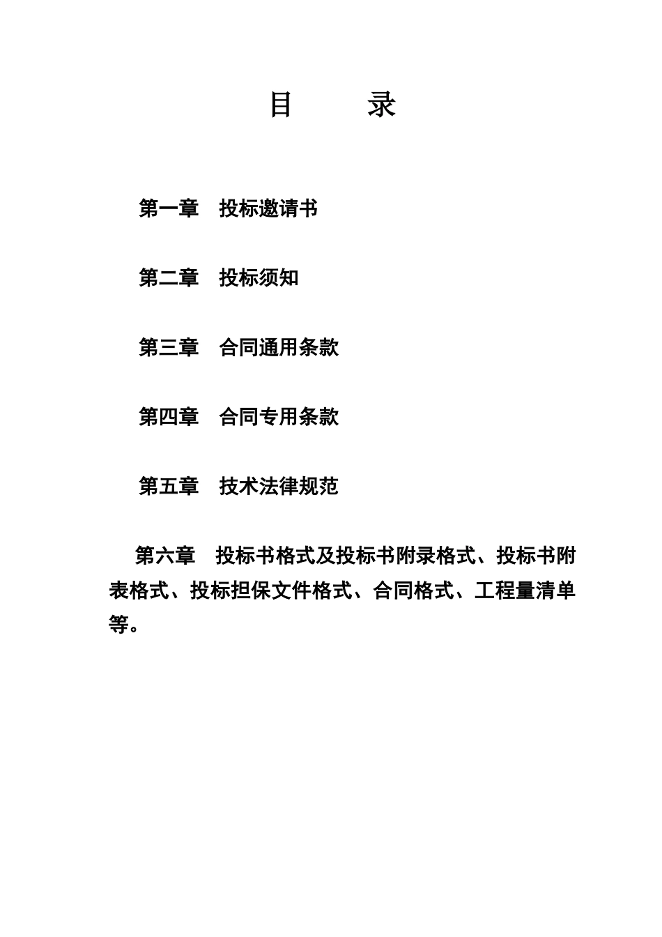 东台市某危桥改造工程施工招标文件_第3页