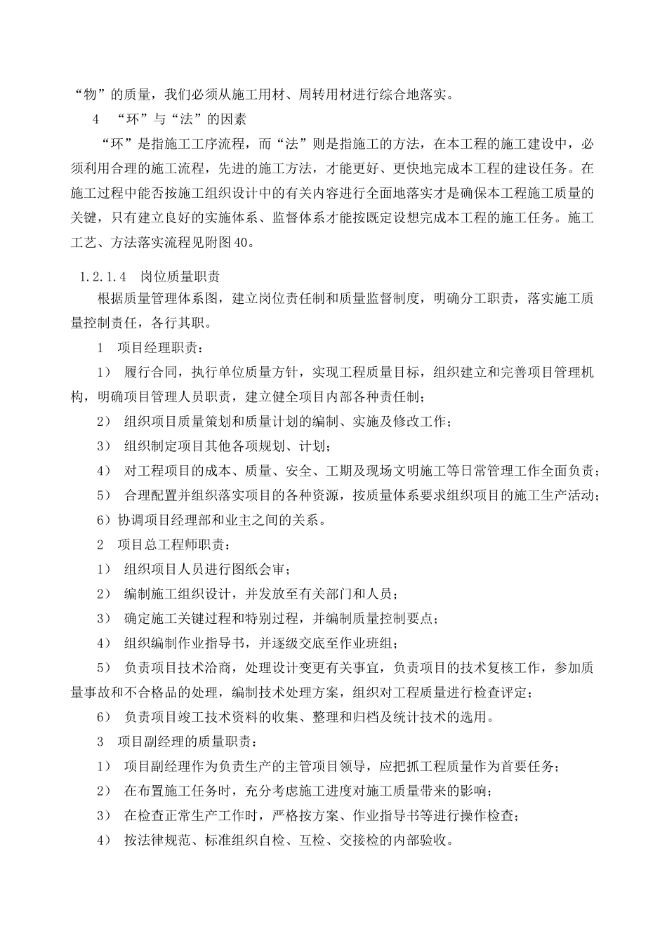 东台市某中学体育馆工程质量管理措施_第3页