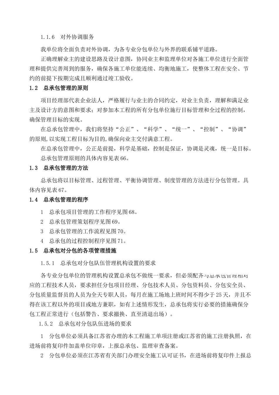 东台市某中学体育馆工程总承包管理措施_第2页