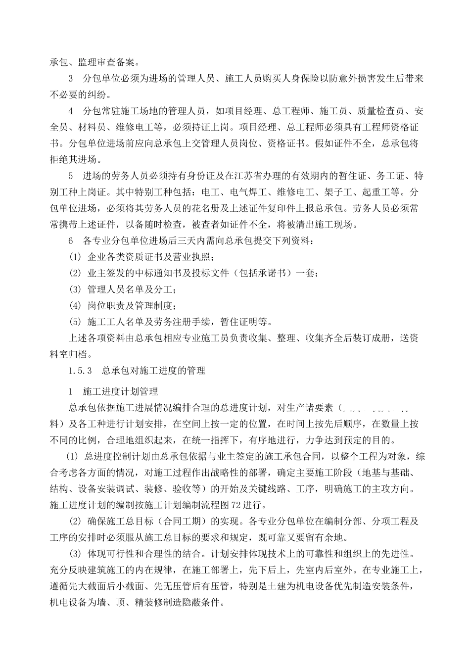 东台市某中学体育馆工程总承包管理措施_第3页