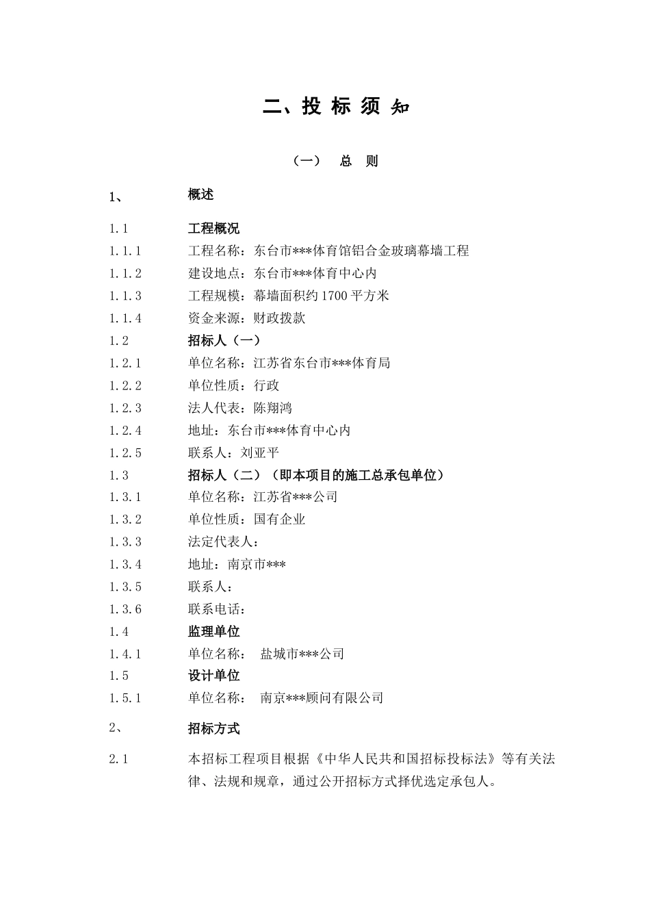东台市某体育馆铝合金玻璃幕墙工程招标文件_第3页