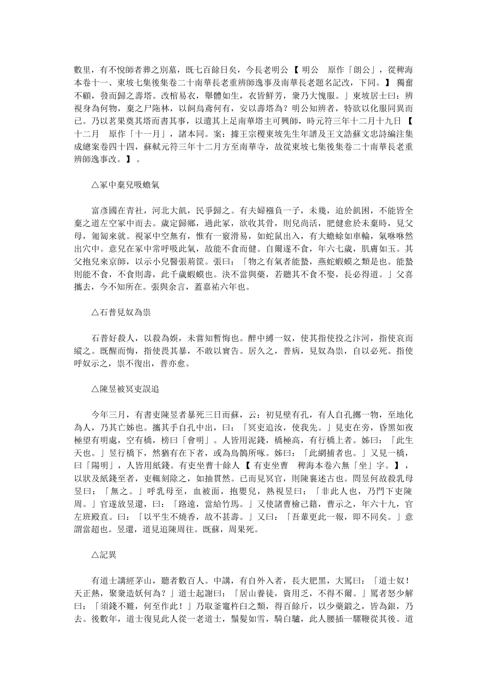 东坡志林-宋-苏轼3_第2页