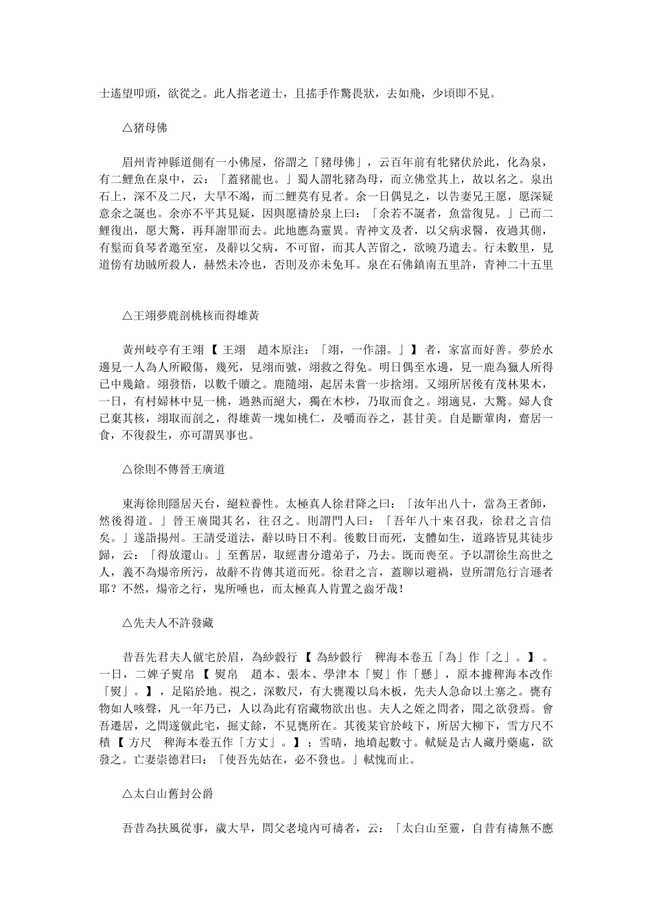 东坡志林-宋-苏轼3_第3页