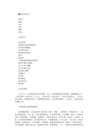 东坡志林-宋-苏轼3