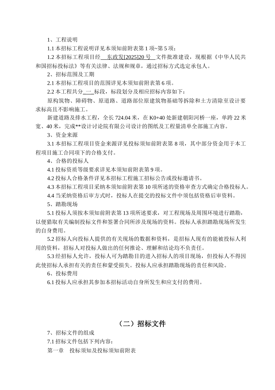 东台市某路工程招标文件_第2页