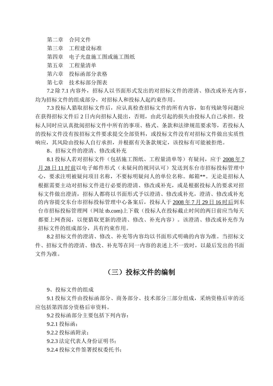 东台市某路工程招标文件_第3页