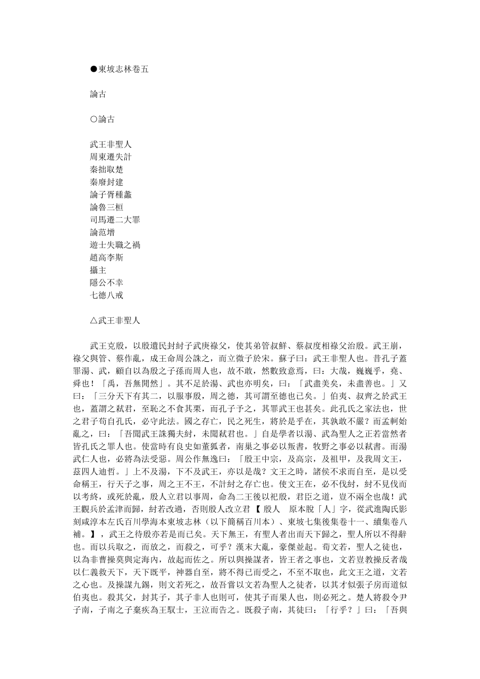 东坡志林-宋-苏轼5_第1页