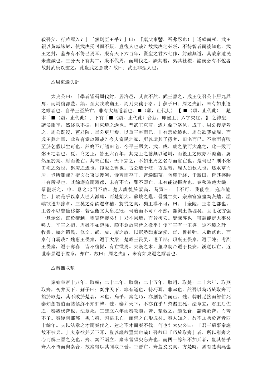 东坡志林-宋-苏轼5_第2页