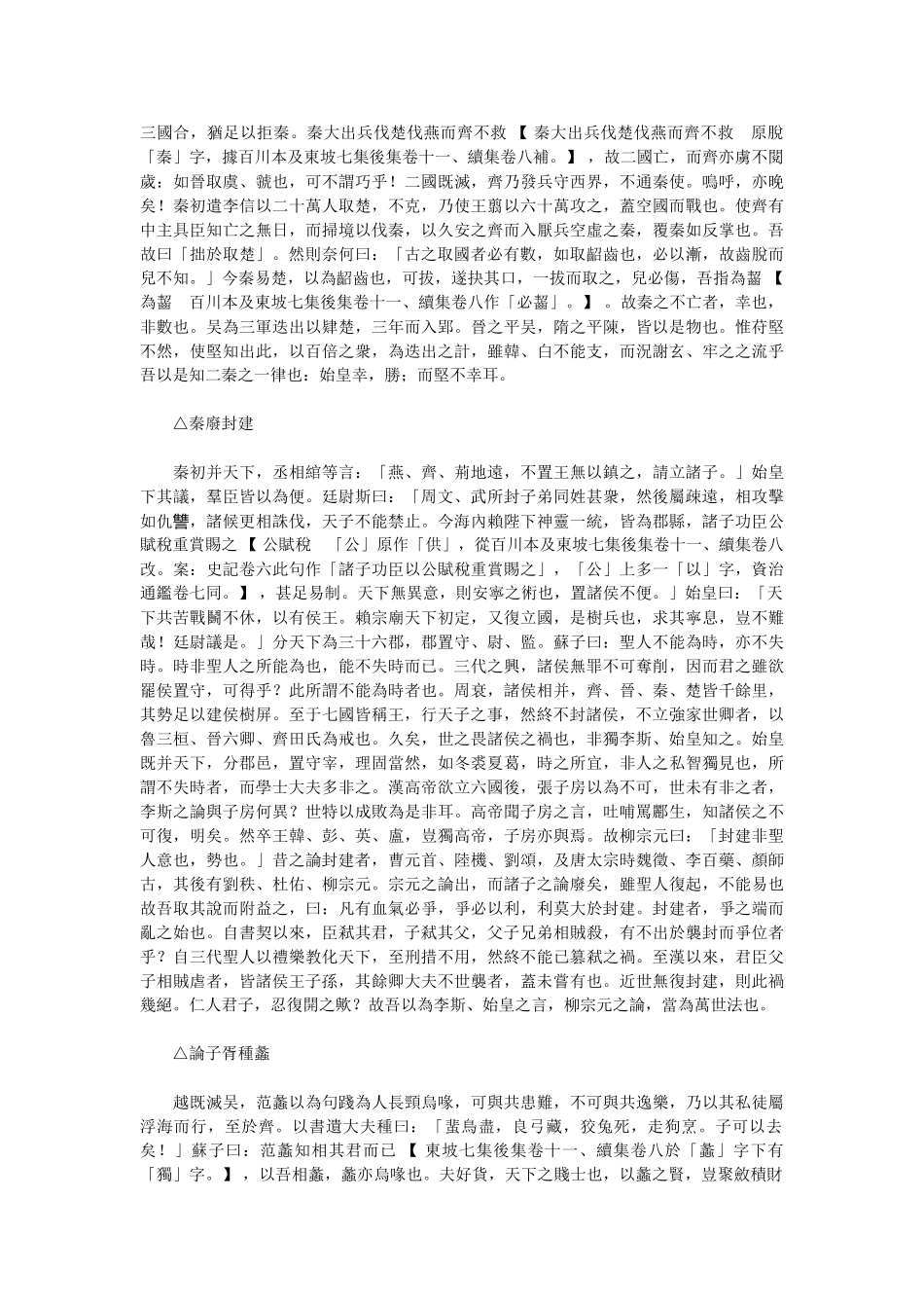 东坡志林-宋-苏轼5_第3页