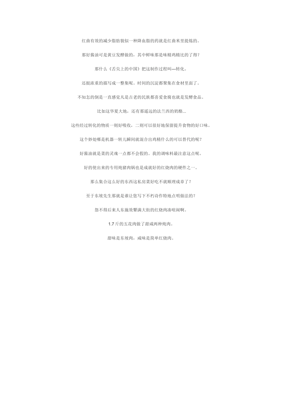 东坡肉与红烧肉_第2页