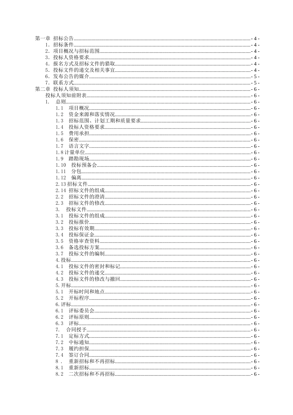 东城幼儿园建设工程招标文书_第2页