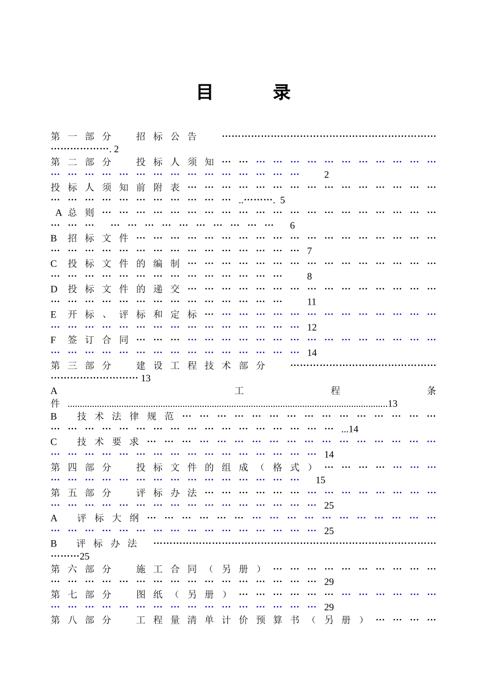 东安县城砼道路改沥青路面工程施工_第2页