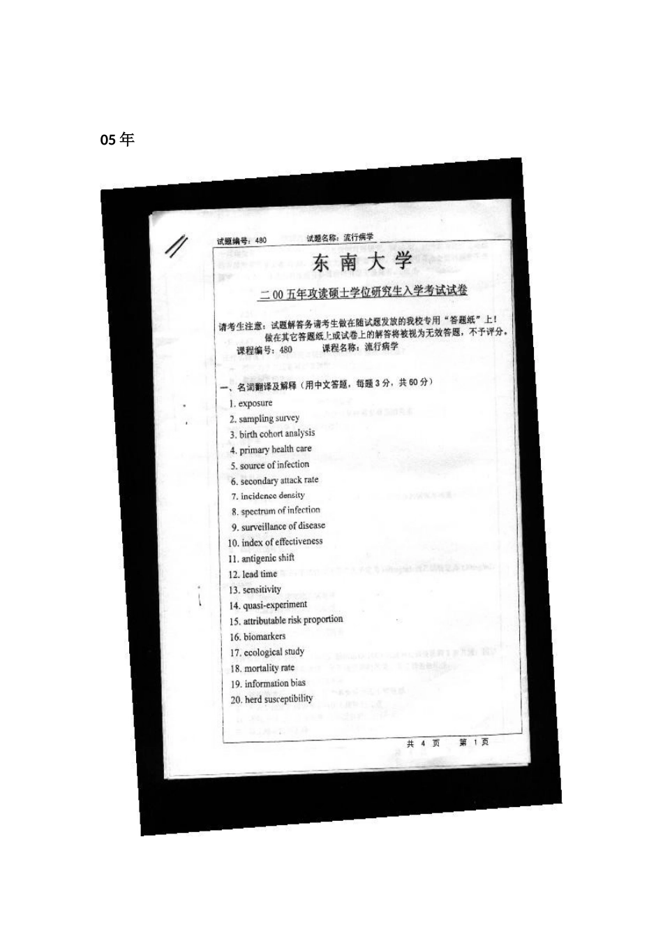 东大流病历年真题_第2页