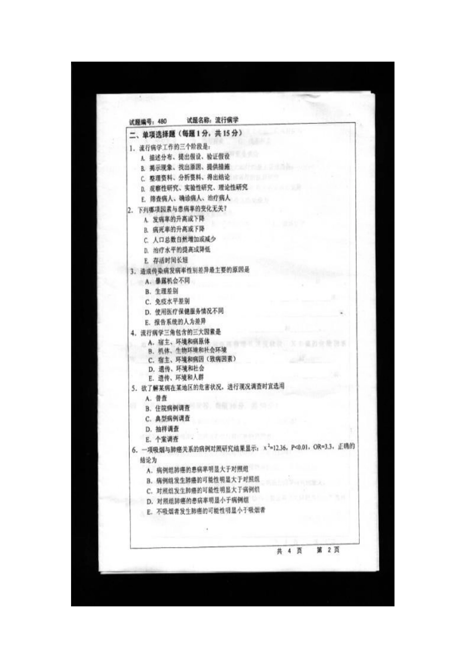 东大流病历年真题_第3页