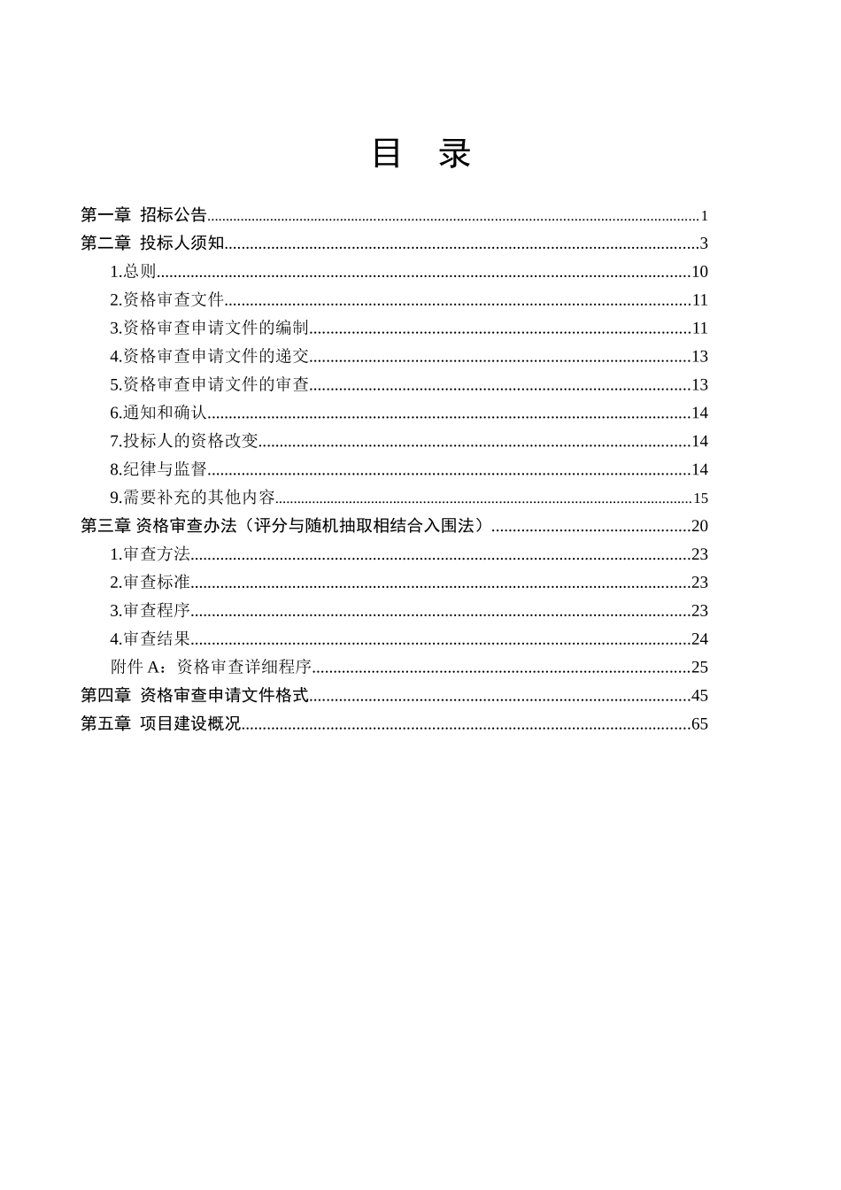 东安县城道路砼改沥青路面工程施工招标_第2页