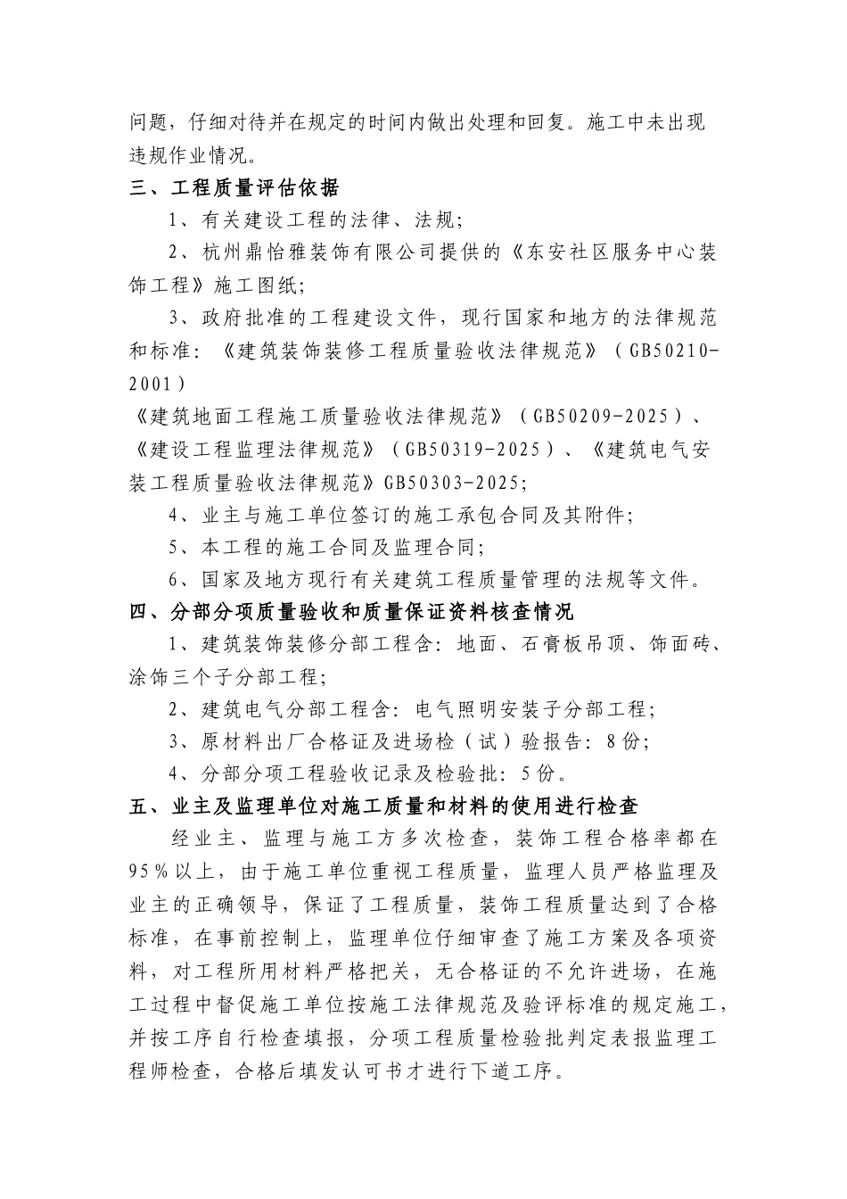 东安社区服务中心装饰工程监理质量评估报告_第3页