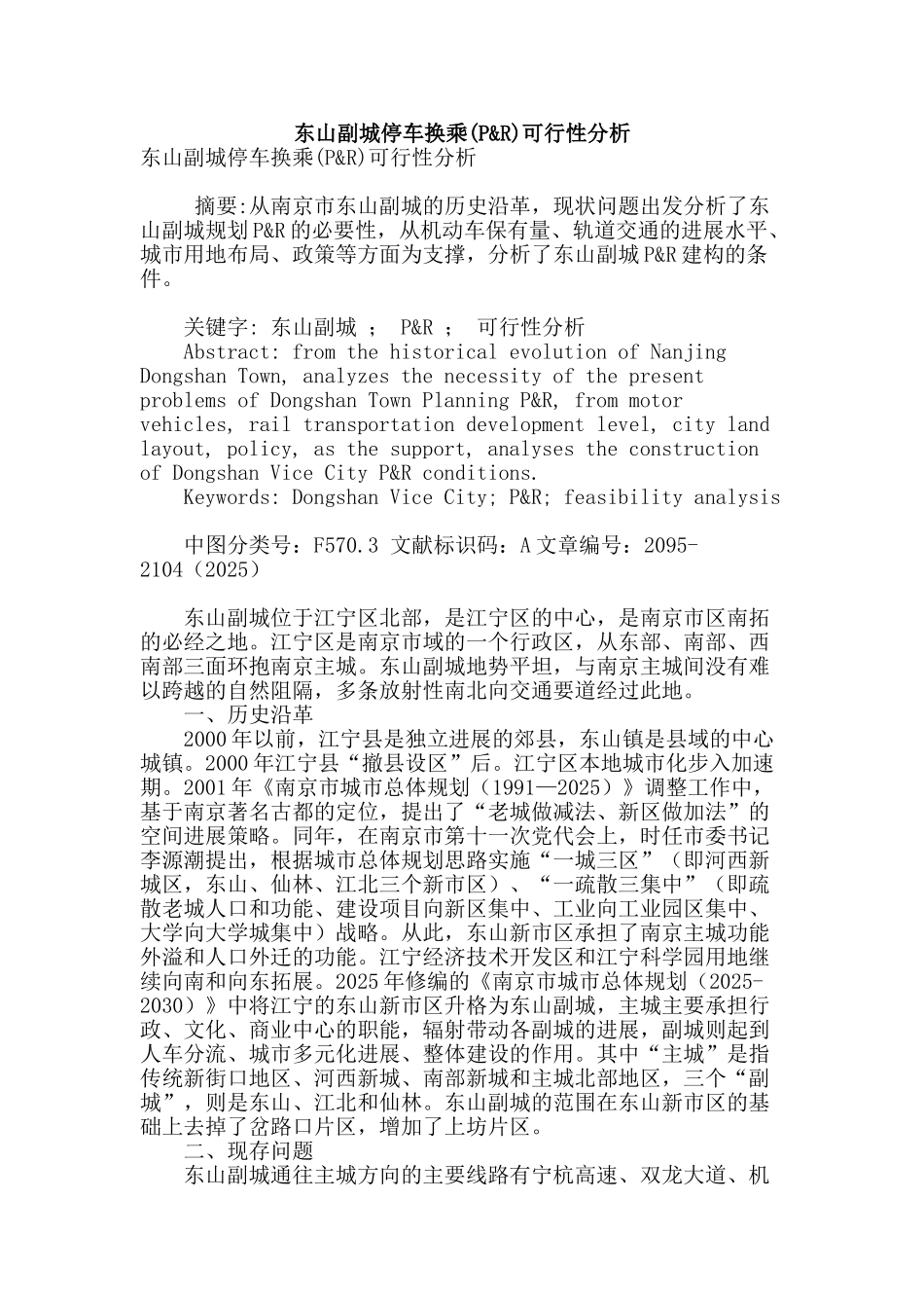 东山副城停车换乘(p_第1页