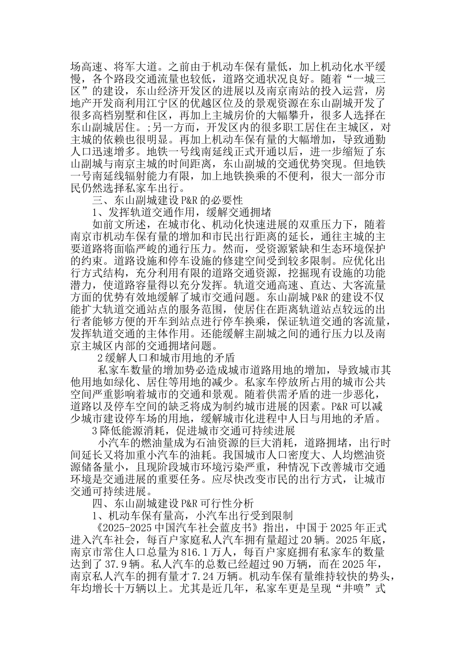 东山副城停车换乘(p_第2页