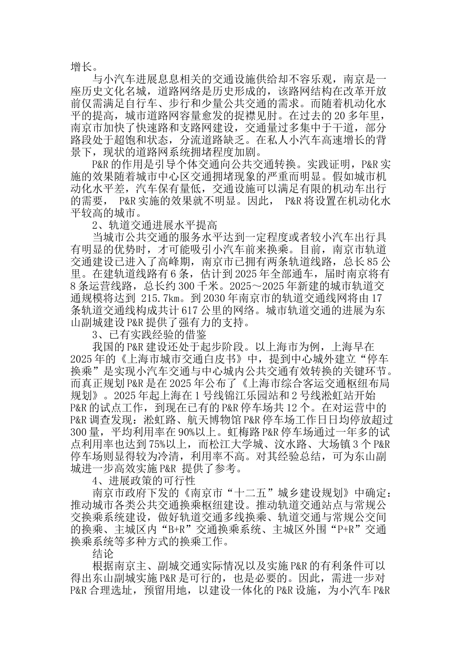 东山副城停车换乘(p_第3页