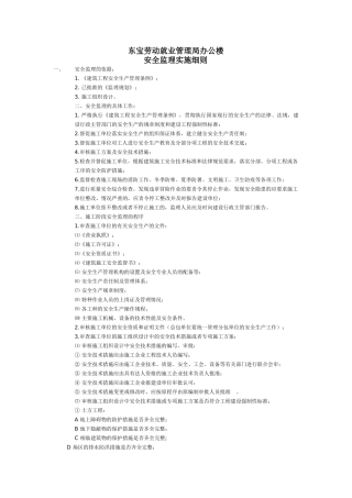 东宝安全监理细则基础自评报告