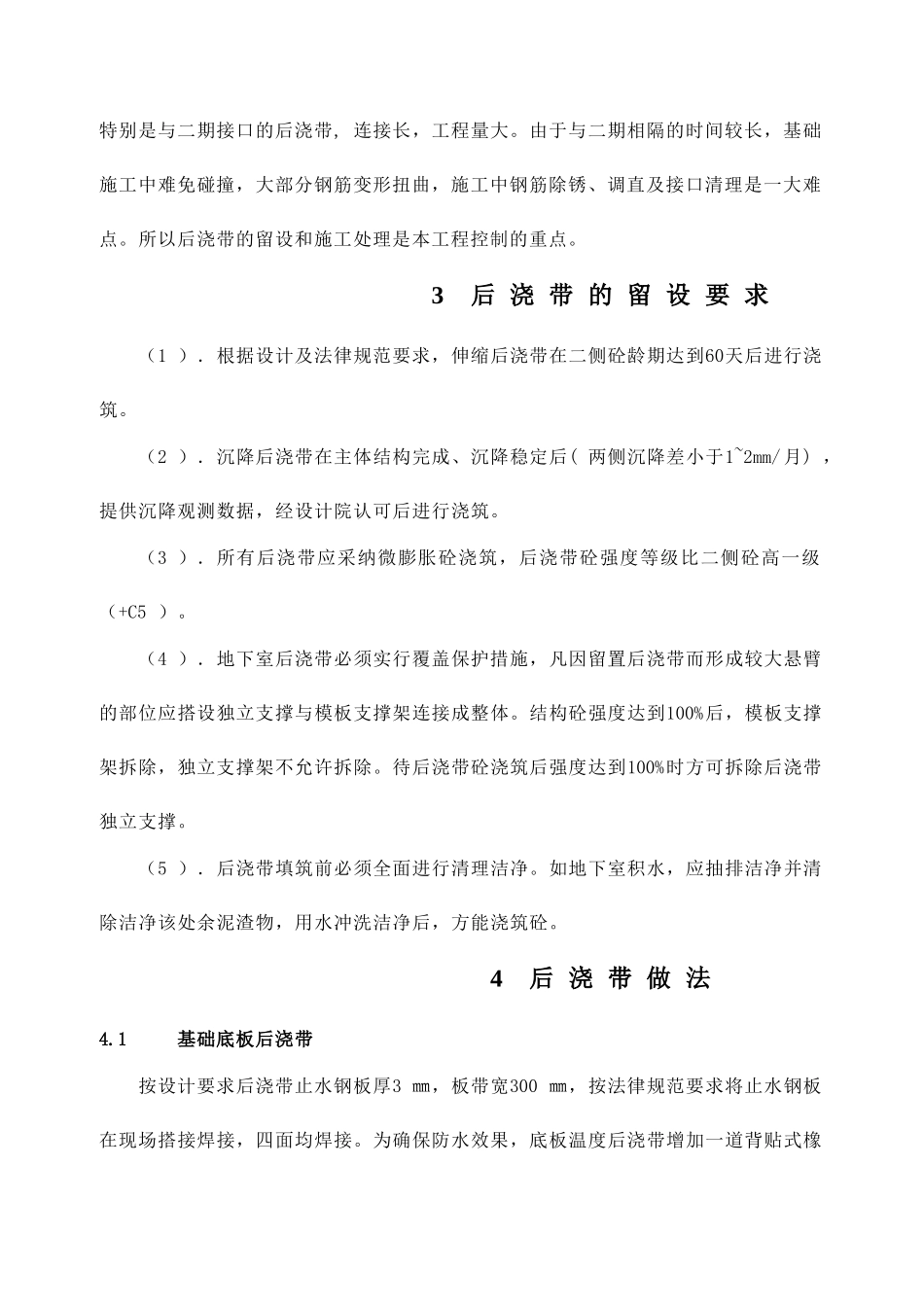 东宝康园一期工程后浇带施工方案_第3页