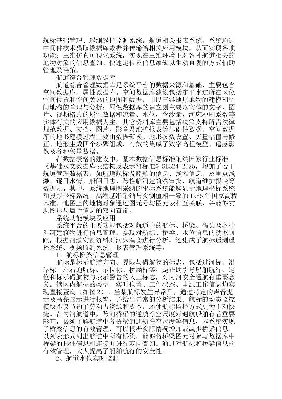 东平水道数字航道综合管理平台系统开发_第2页