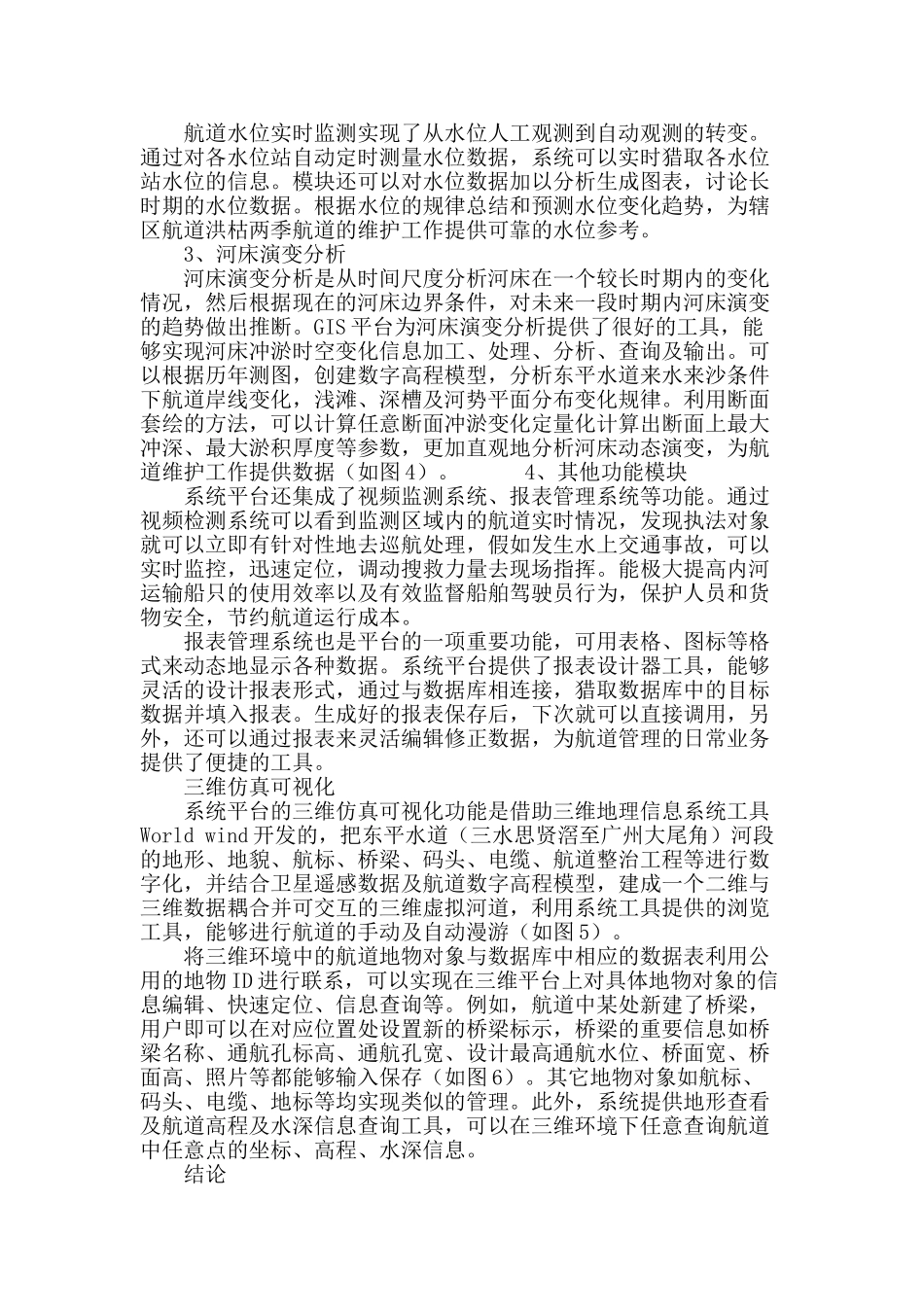 东平水道数字航道综合管理平台系统开发_第3页