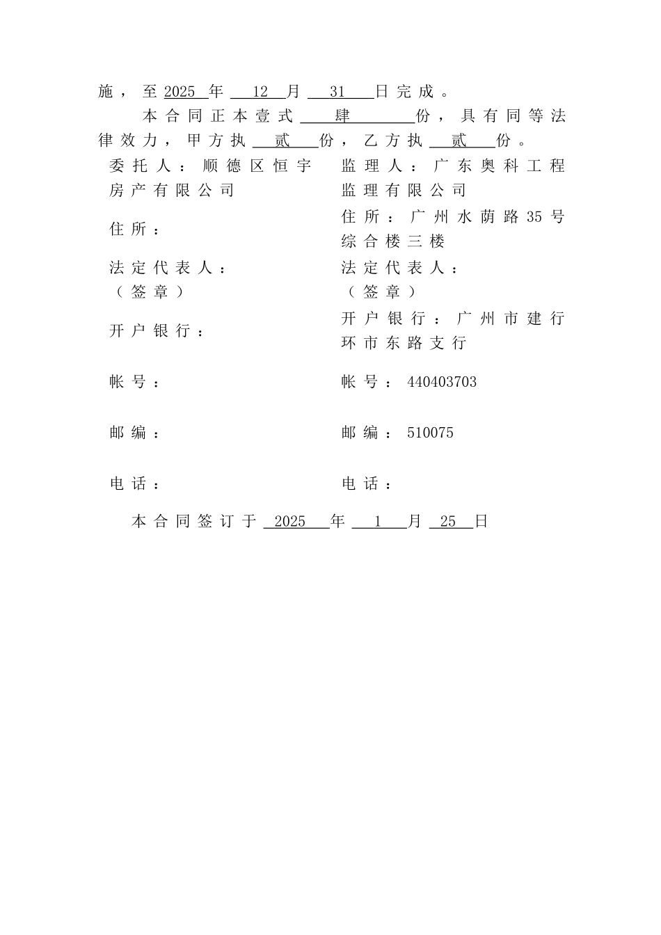 东怡美居A区建设工程委托监理合同_第3页