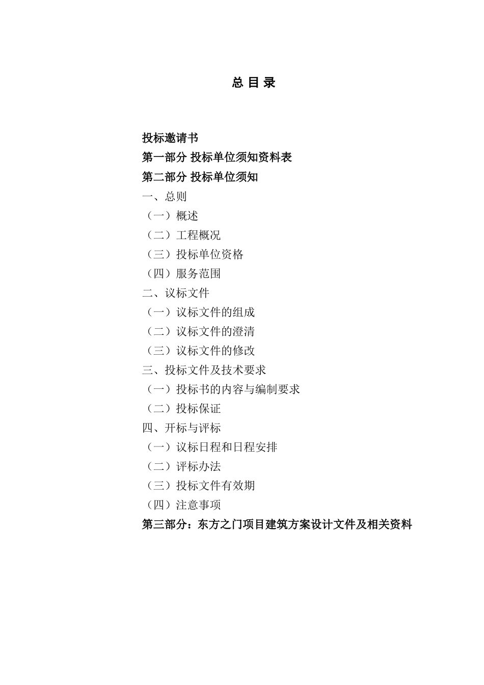 东方之门项目幕墙工程议标文件_第2页