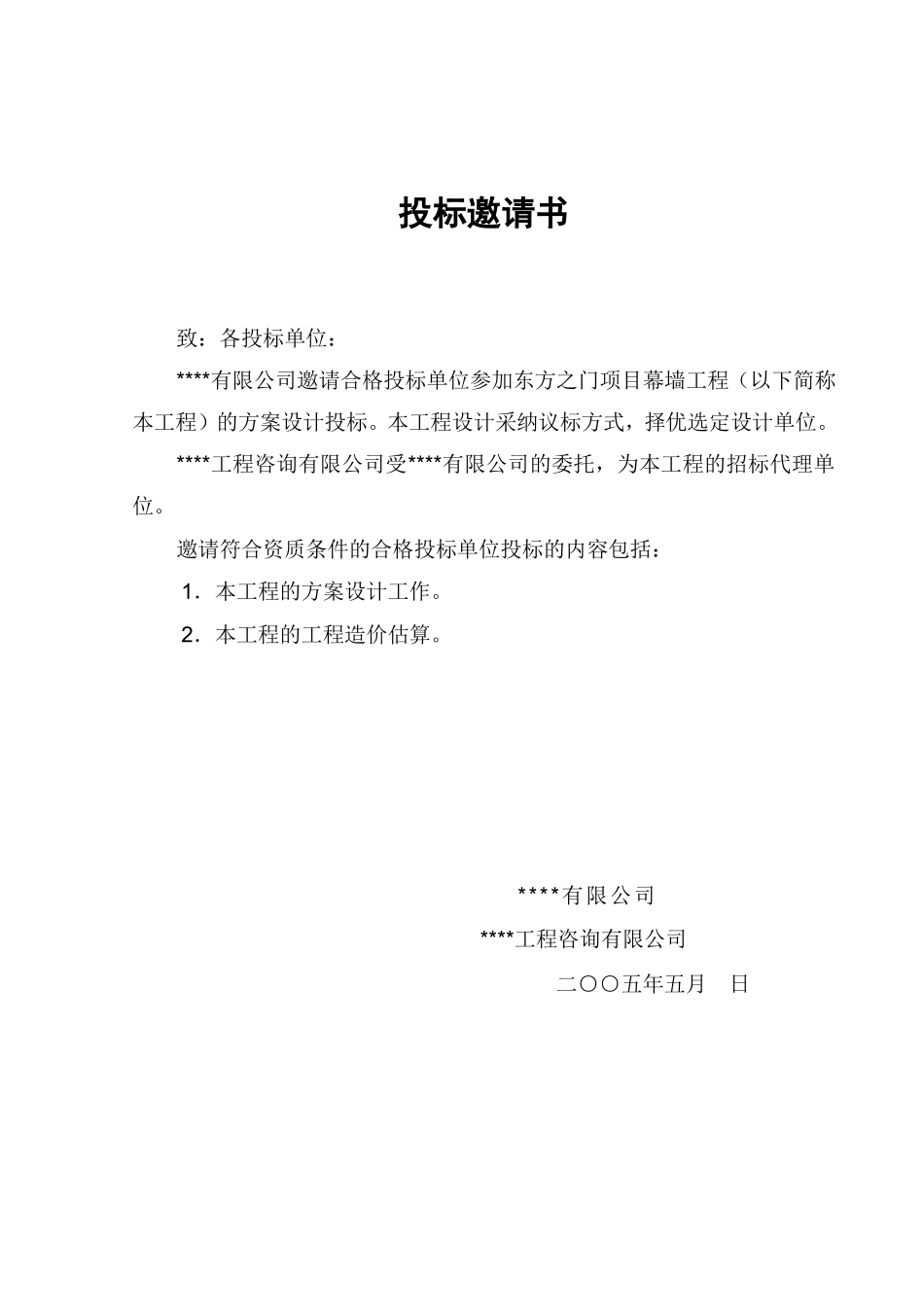 东方之门项目幕墙工程议标文件_第3页