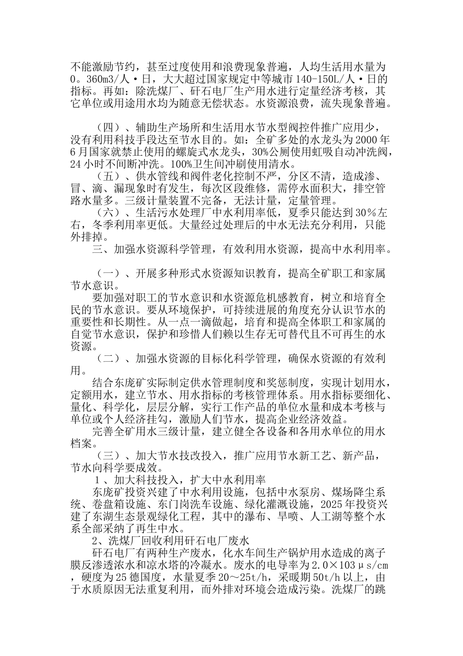 东庞矿水资源综合利用_第2页